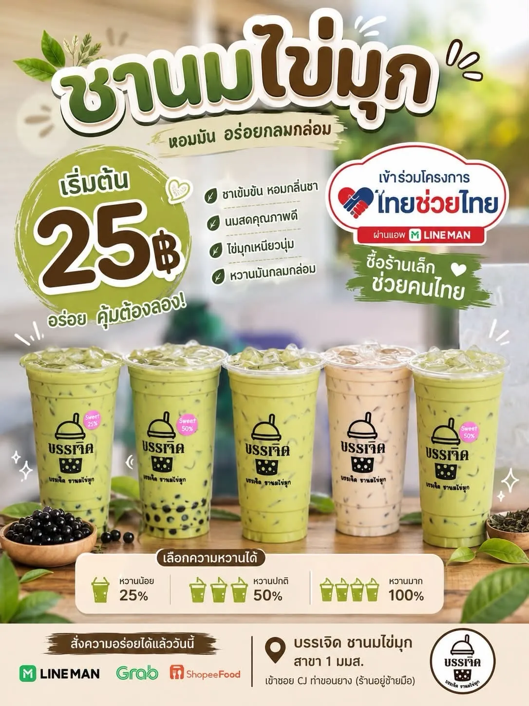 โปสเตอร์เมนูชานม
